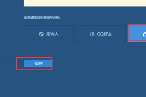qq空间怎么开放权限-qq空间开放权限教程