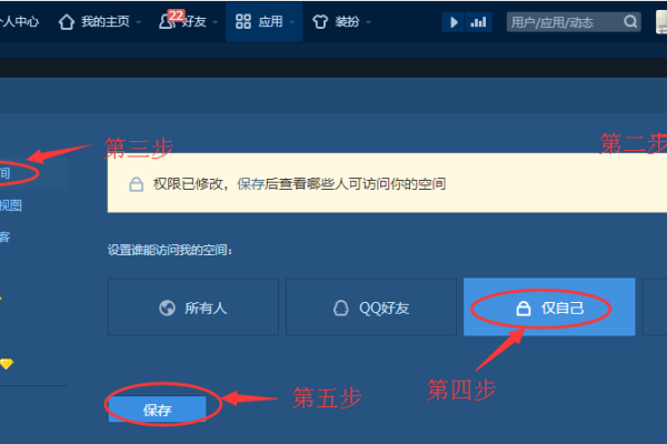 QQ空间怎么设置可见范围-QQ空间设置可见范围教程  第1张