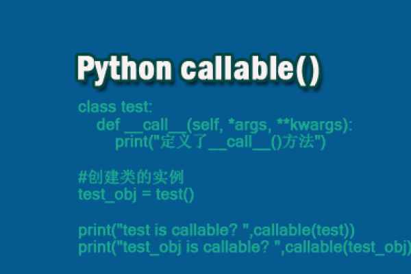 Python中call函数