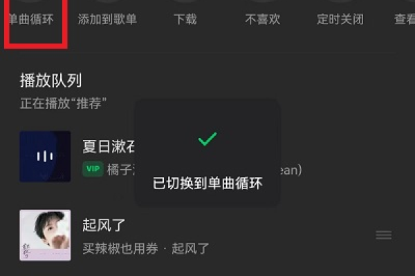 汽水音乐怎么单曲循环-汽水音乐单曲循环教程