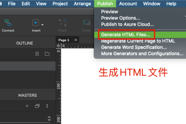 axure如何打开html