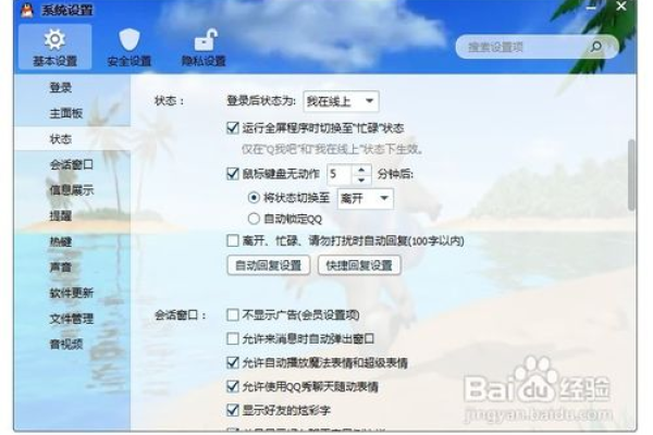 QQ自动回复设置在哪里
