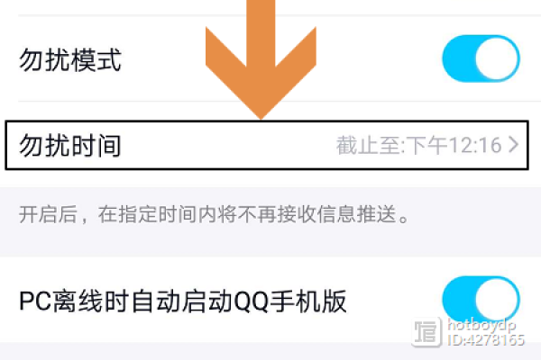 手机QQ勿扰模式怎么关闭-手机QQ勿扰模式关闭教程  第1张