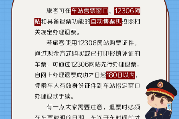 铁路12306免费退票规则-2021铁路12306免费退票规则、时间、退票教程