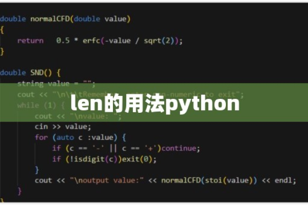 python中len的用法