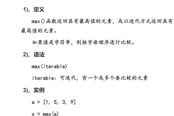 python中max的用法