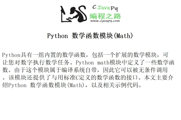 python中math函数库怎么用