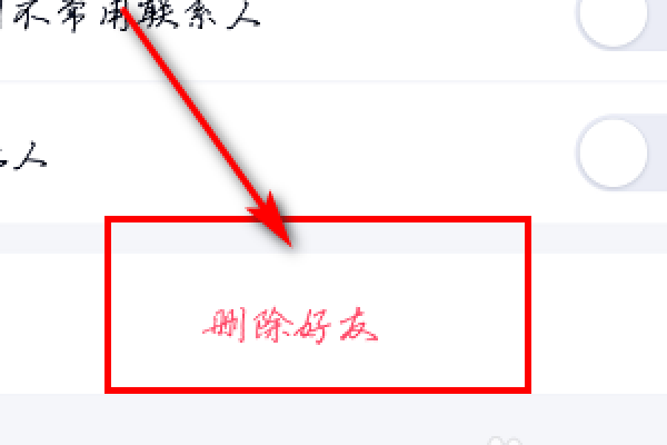 怎么删除qq好友-删除qq好友教程