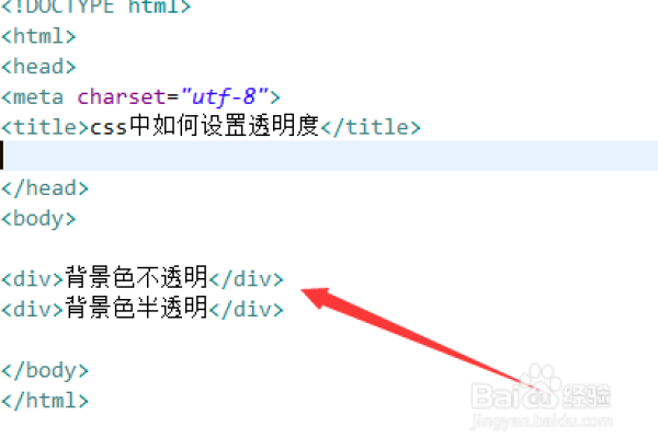 如何设置透明的html