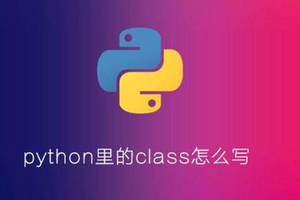 python中class的含义