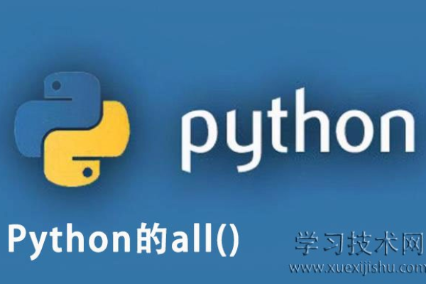 python中all的用法和作用