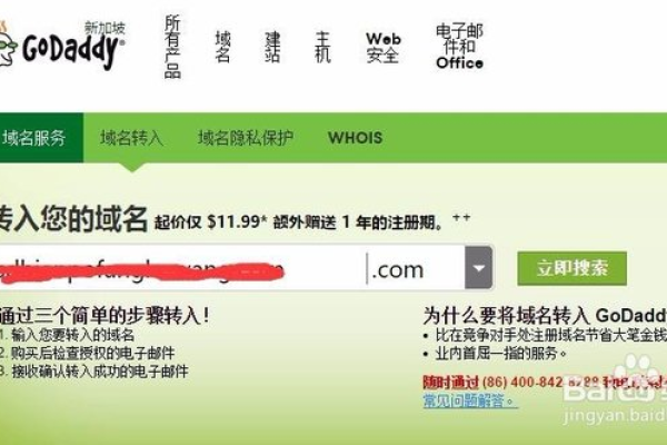 如何顺利将中资源域名转移至GoDaddy  第1张