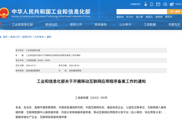 工业和信息化部网站备案系统是什么,工业和信息化部网站备案系统  第1张