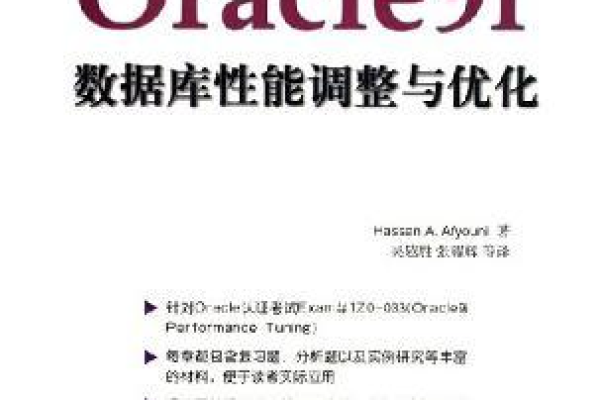 oracle性能调整与优化  第1张