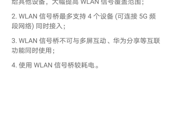 wlan信号桥是什么意思  第1张