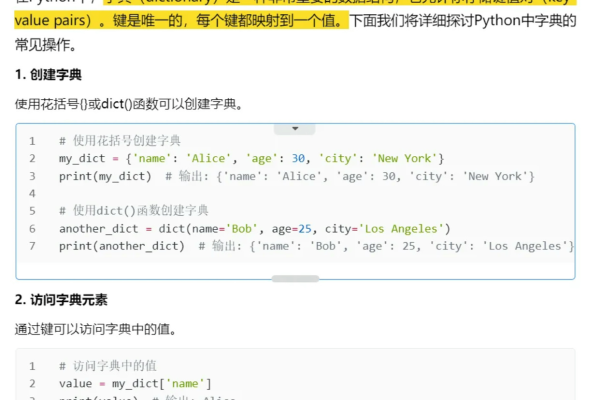 python字典中的键不允许重复吗