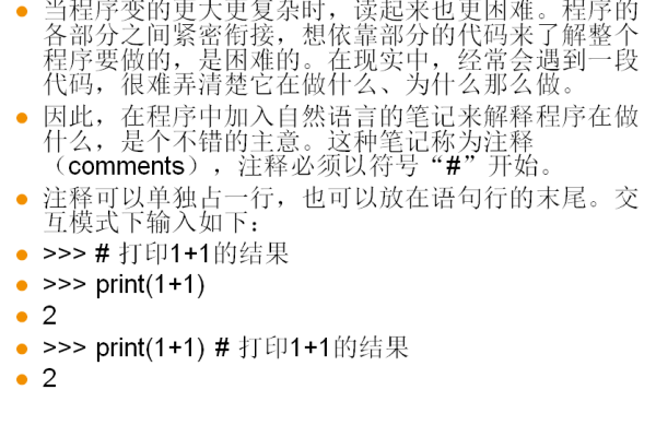 python中注释语句