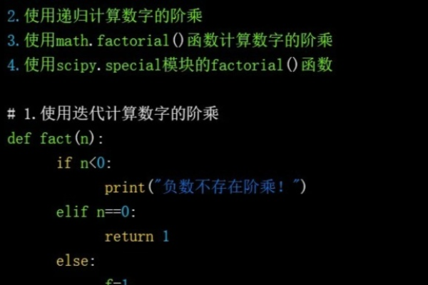 Python怎么写阶乘  第1张