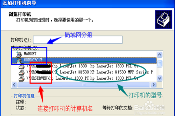 打印机服务器怎么连接网络打印