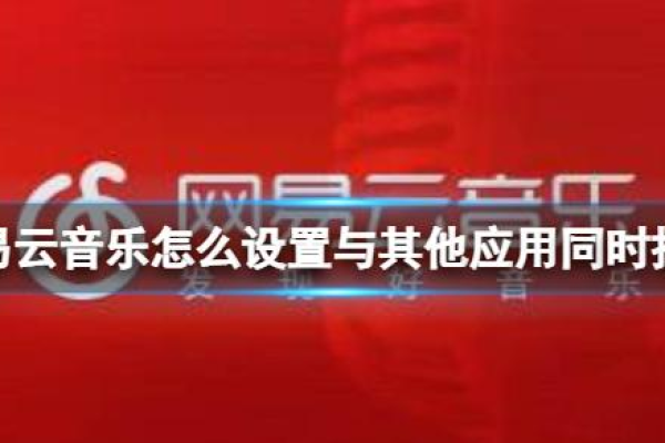 网易云音乐怎么无缝衔接播放-网易云音乐无缝衔接播放使用教程