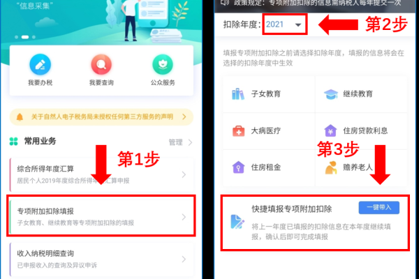 个税app专项附加扣除怎么修改