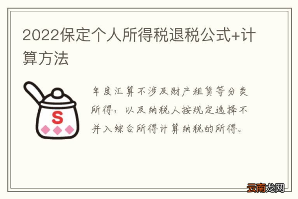 个人所得税怎么计算退税-2022新个税税率表和计算公式一览