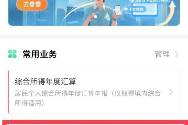 个税app怎么填写专项扣除  第1张