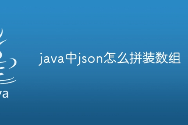 json数组怎么写（json数组怎么写Java）