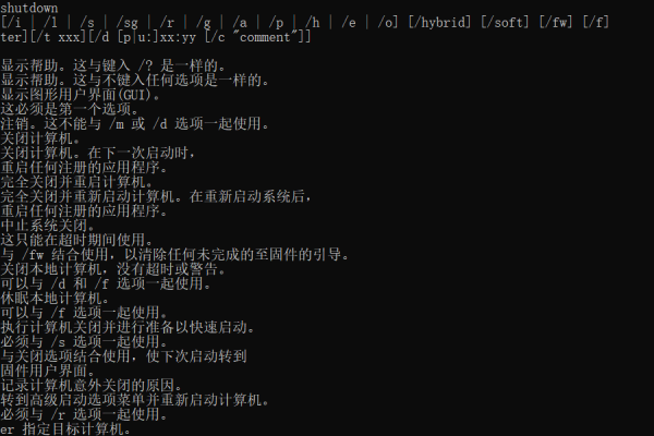 cmd的关机命令是什么  第1张