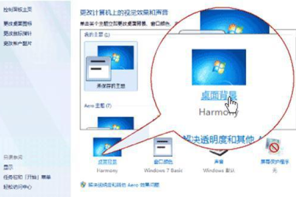 win7动态桌面如何给电脑设置