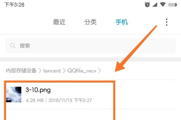 手机qq文件存储路径在哪里