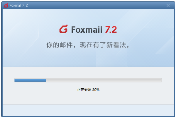 foxmail 7.0  第1张