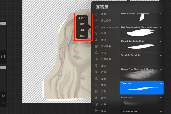 Procreate画笔库怎么删除无名组合-Procreate画笔库删除无名组合教程