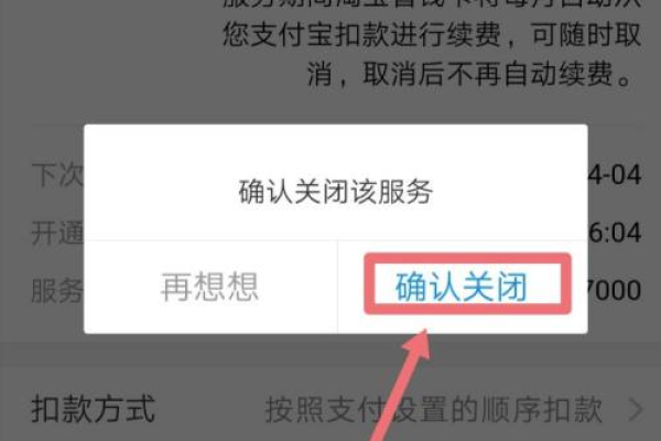 淘宝省钱卡怎么取消自动续费-淘宝省钱卡取消自动续费教程