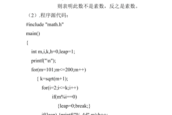 c语言怎么求素数