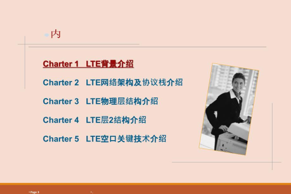 lte是什么  第1张