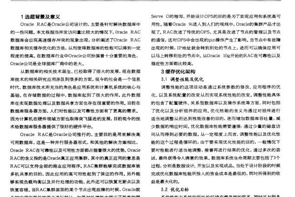 oracle优化参数配置规则研究论文  第1张