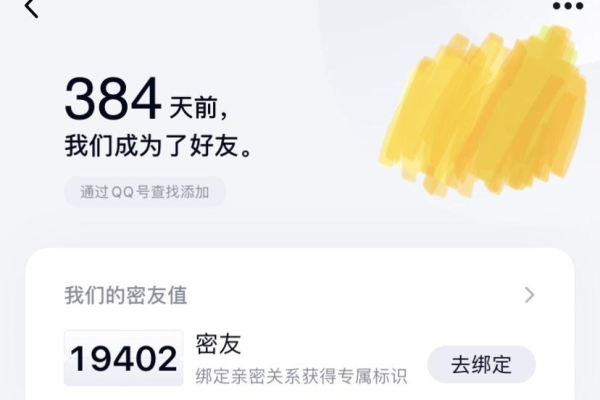 QQ密友值如何查看 QQ密友值如何提高