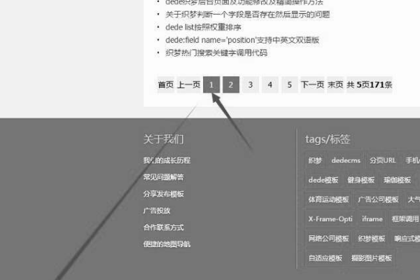 怎么通过自由列表实现dedecms首页分页