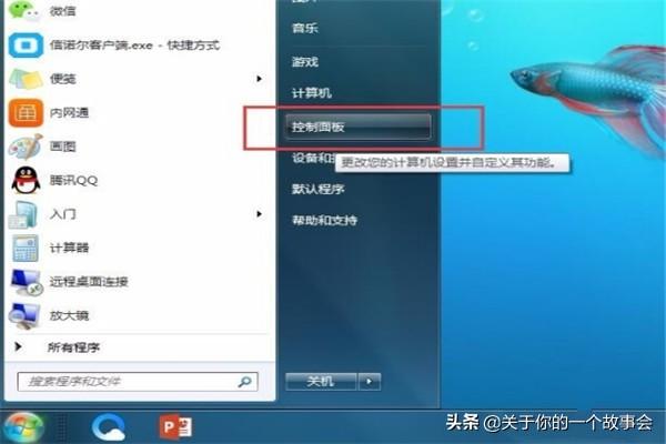 Win7系统怎么锁定电脑屏幕