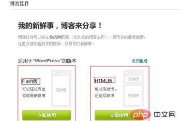 WordPress怎么将选中内容分享到新浪微博  第1张