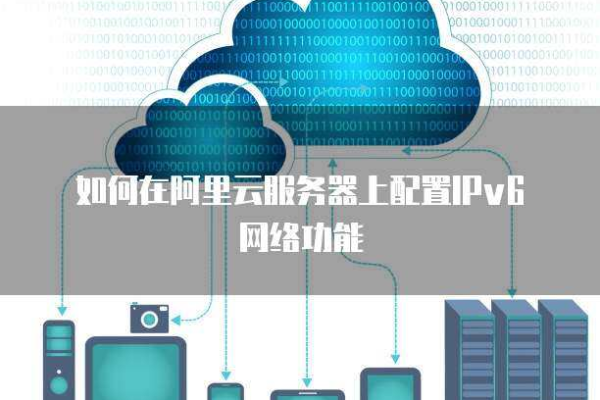 云主机IPv6免流量：打破网络瓶颈，实现更快速的互联网体验 (云主机ipv6免流量)