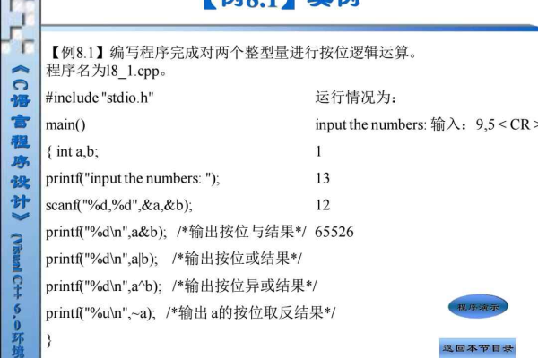 c语言与的位运算怎么算  第1张