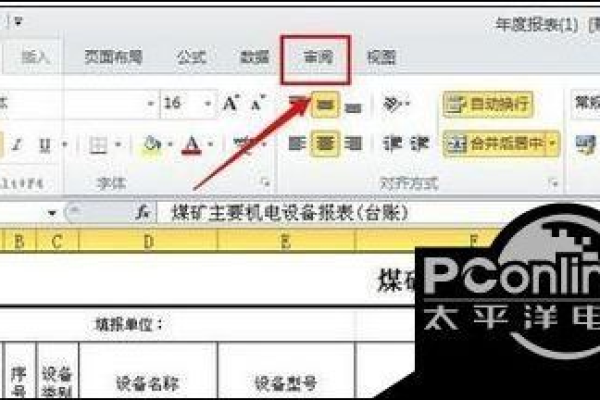 怎么共享excel表格  第1张