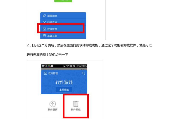 手机中如何恢复被卸载的软件  第1张
