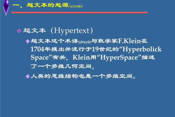 什么是超文本  第1张