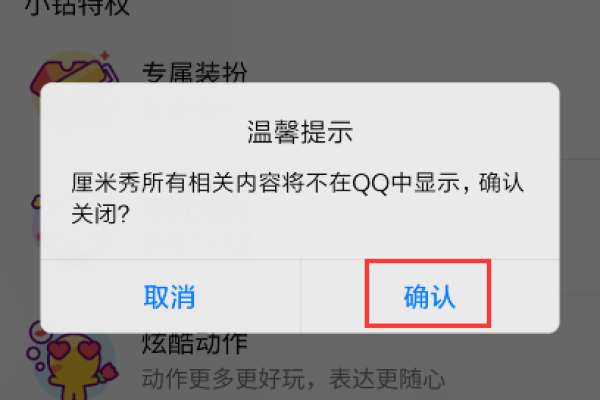 qq厘米秀怎么关闭-qq厘米秀关闭教程