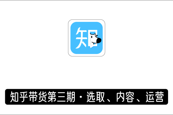 知乎怎么开通好物推荐功能-知乎开通好物推荐功能的方法介绍