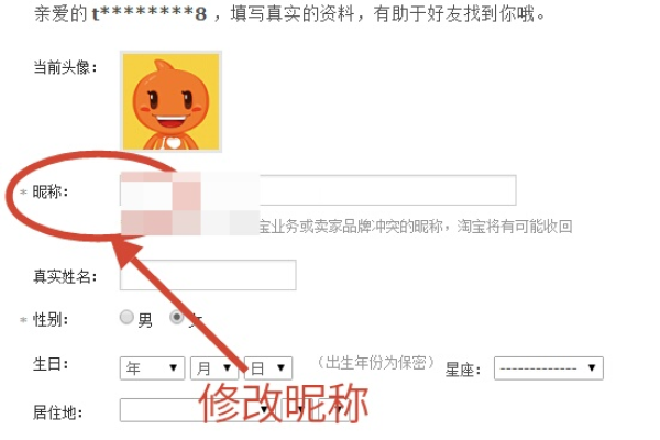 淘宝改名字怎么修改-淘宝改名字修改教程