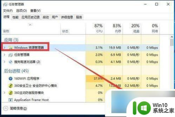 Win10系统底部任务栏无响应怎么办  第1张